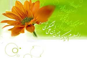 زندگینامه امام عسگری