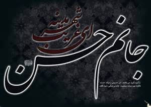 وصیت امام حسن در آخرین لحظات عمر