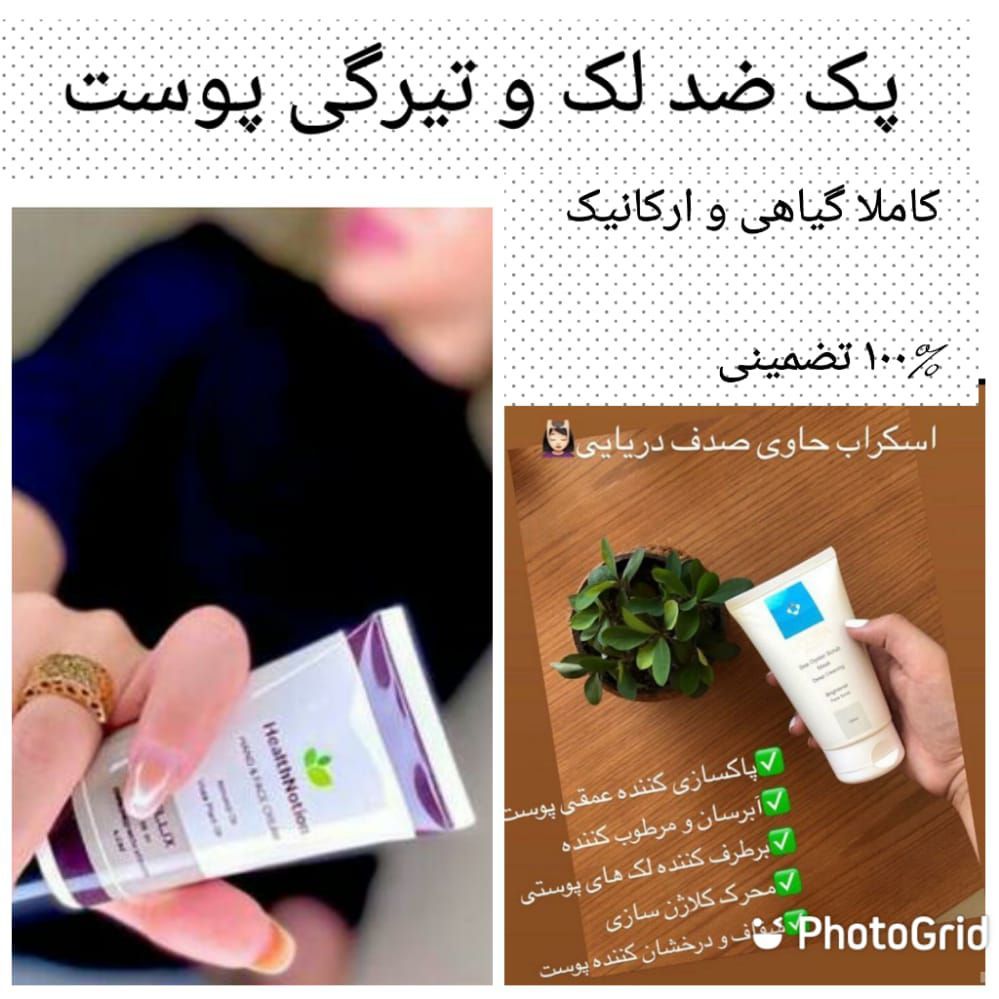 پک ضد لک وتیرگی