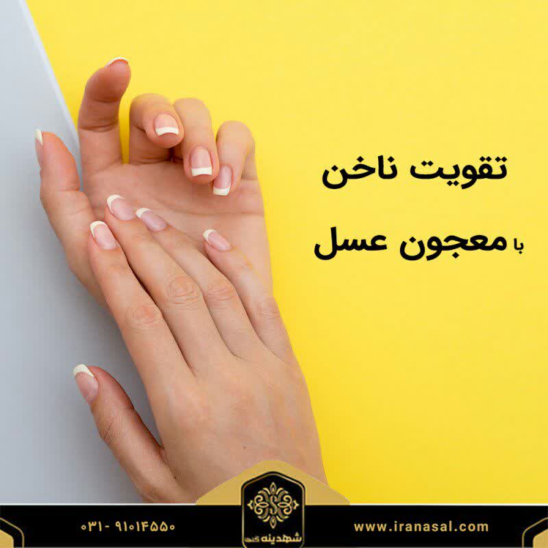 تقویت ناخن