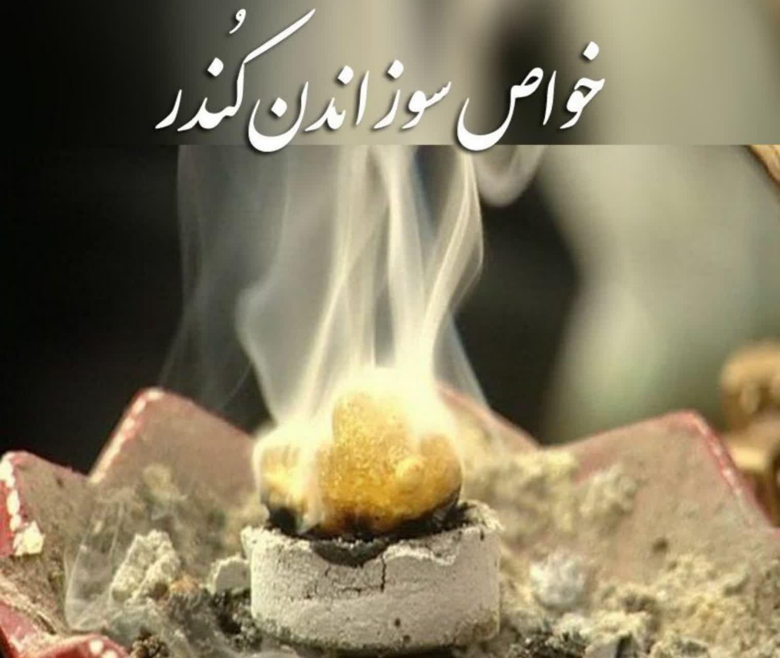 دود کندر