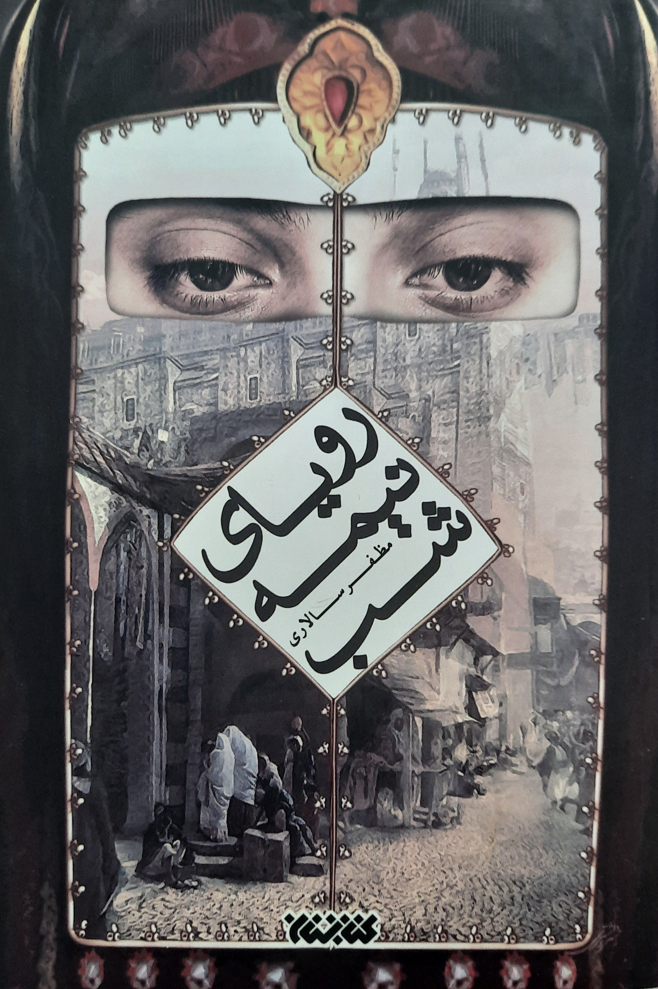 معرفی کتاب
