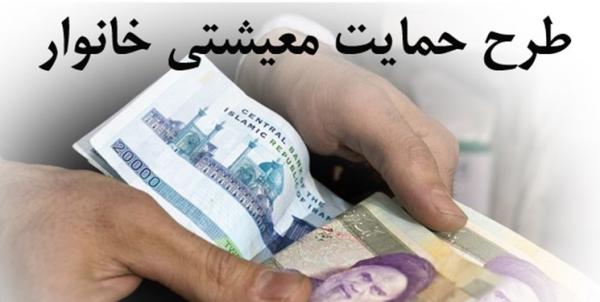 برای دریافت بسته معیشتی چه باید کرد