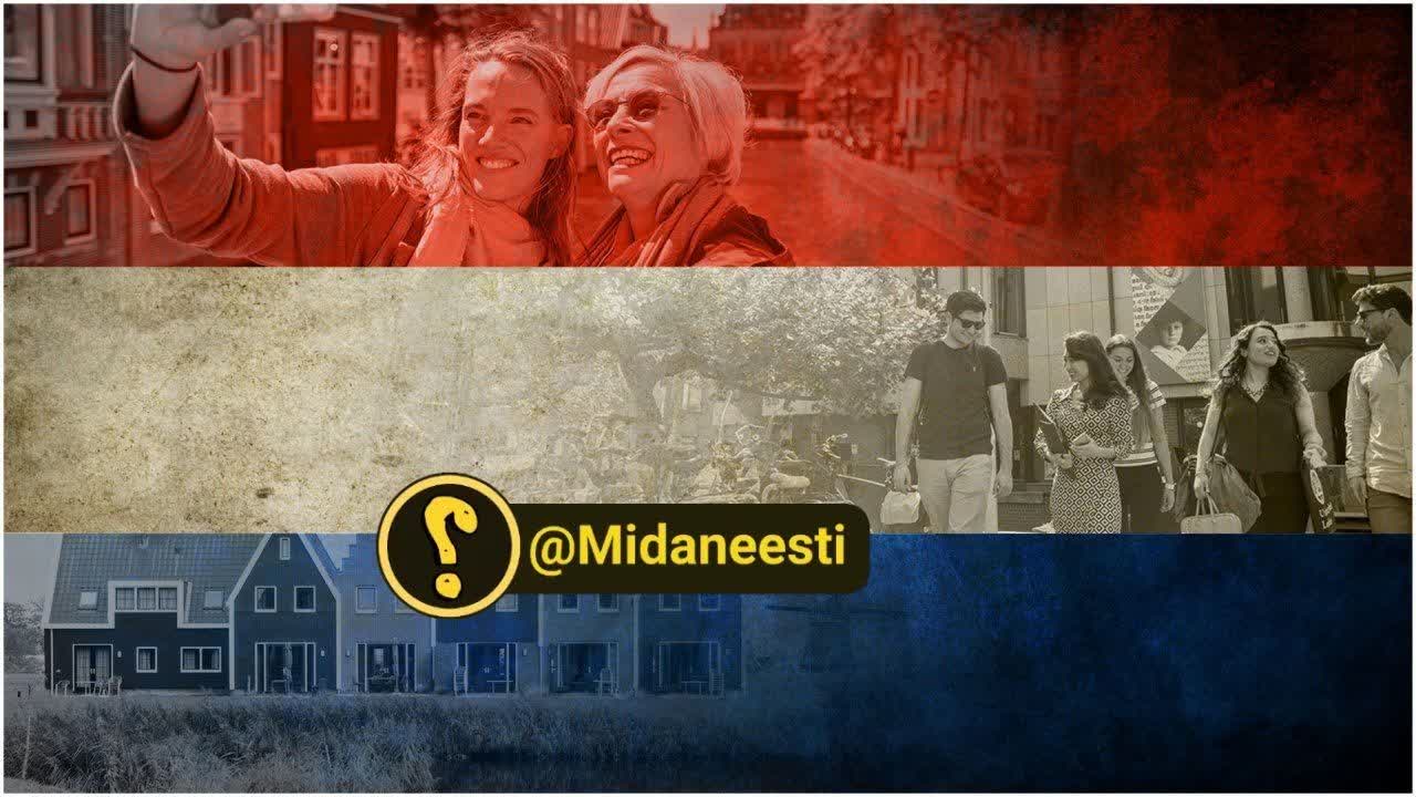 عجایبِ باورنکردنی هلند