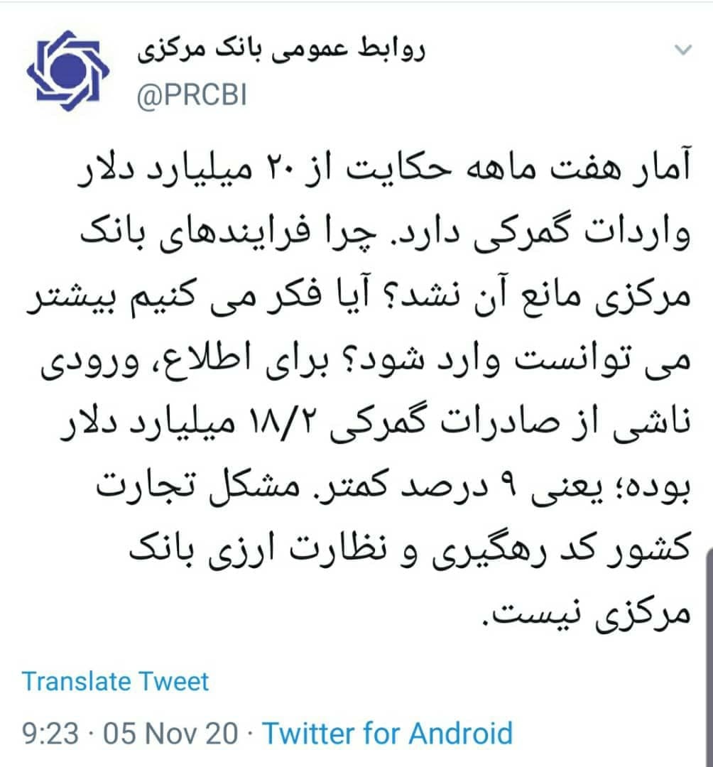 بانک مرکزی در صفحه توییتر خود نوشت