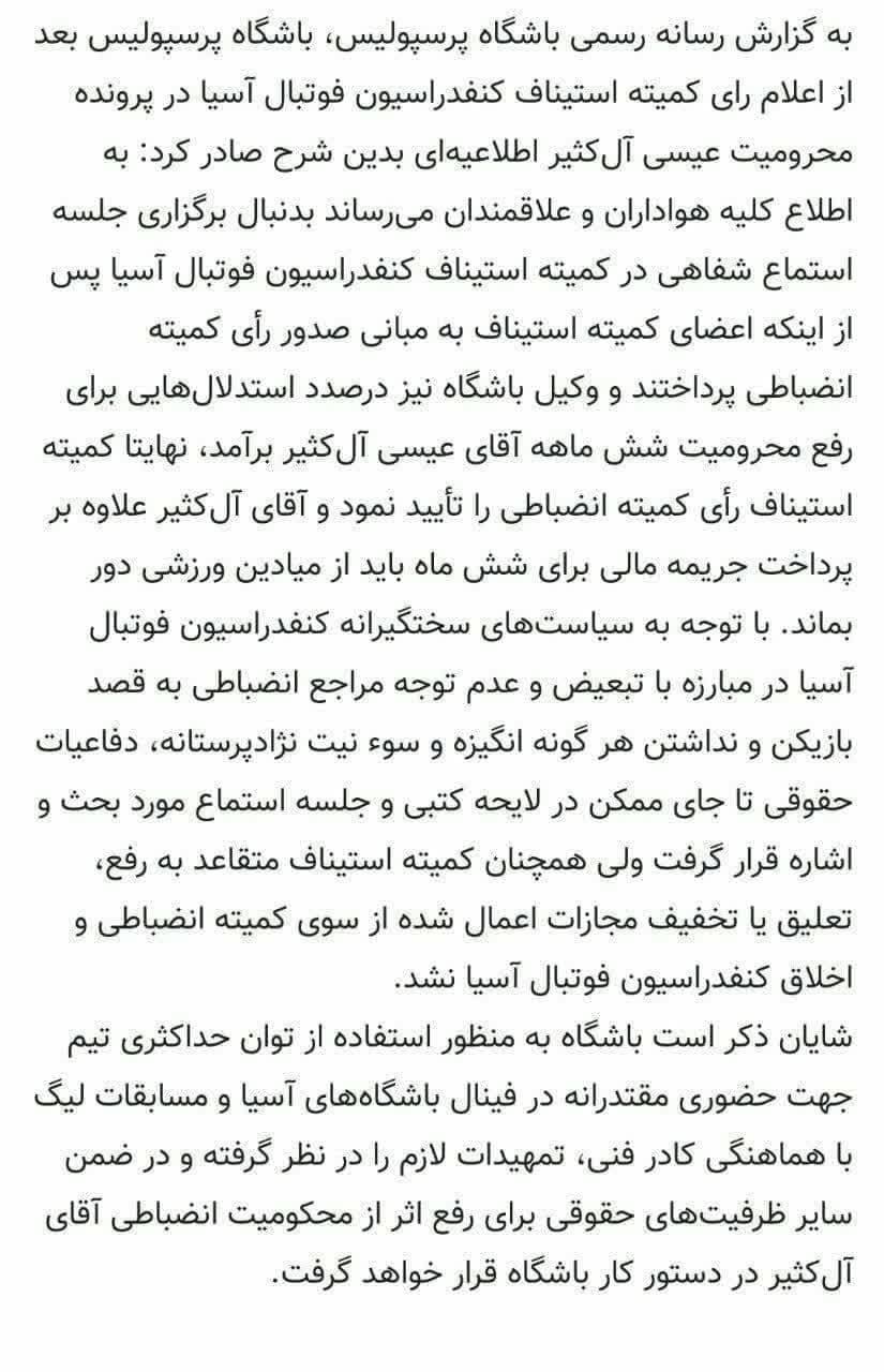 اطلاعیه باشگاه پرسپولیس