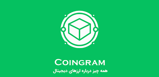 اپلیکیشن coingram 