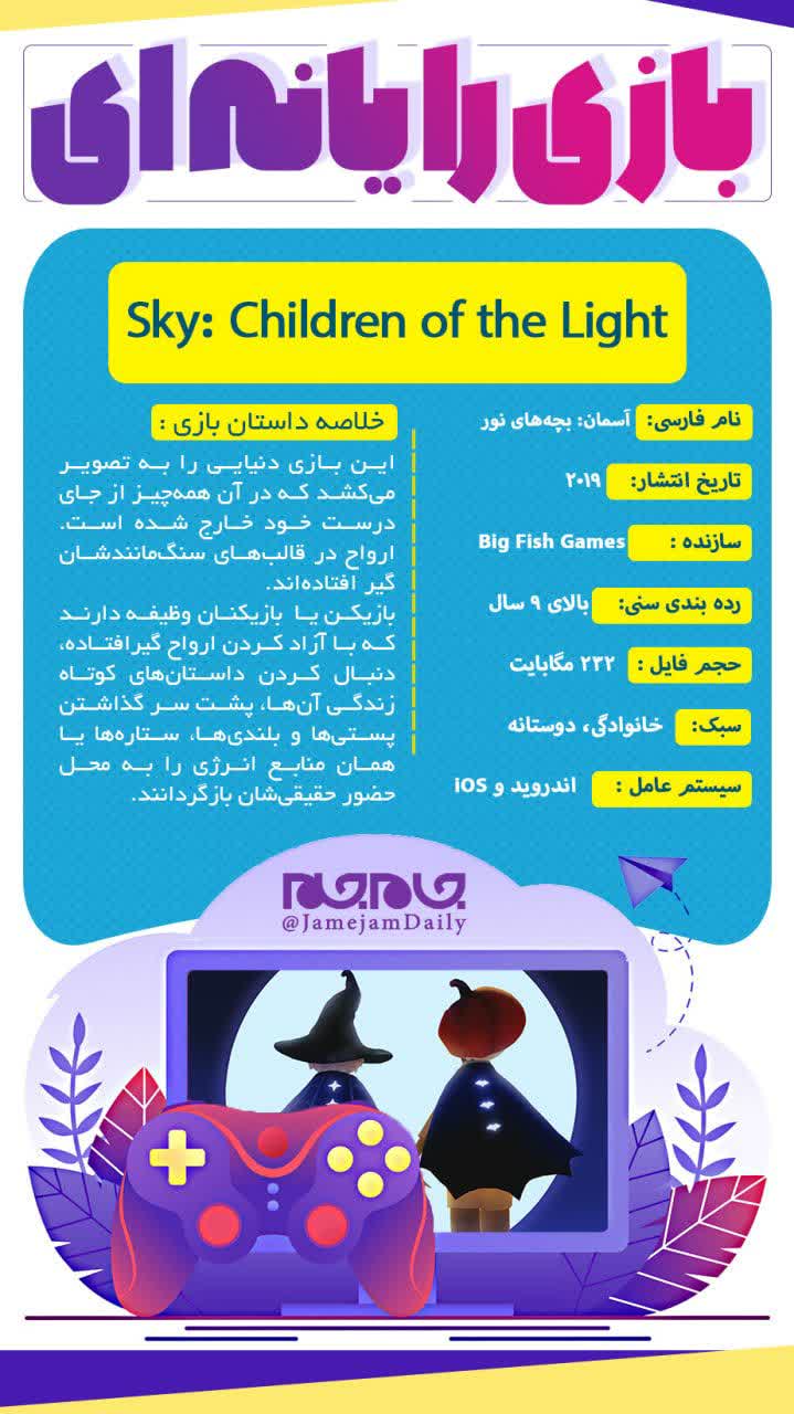 معرفی_بازی / Sky: Children of the Light