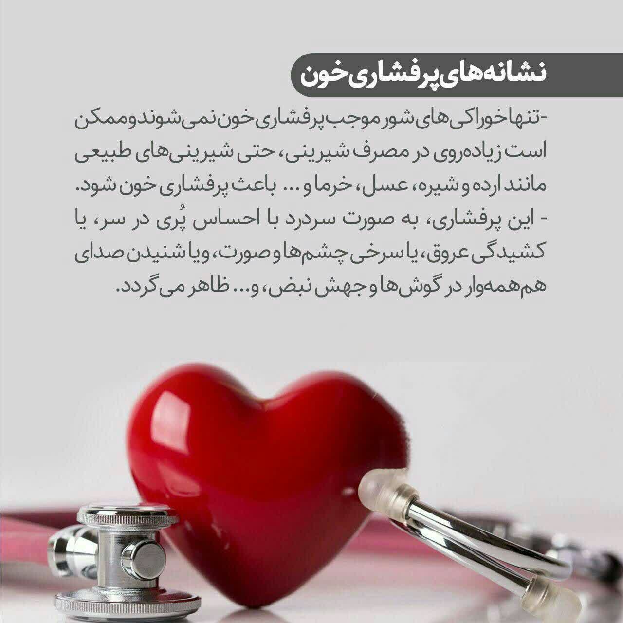 نشانه های پرفشاری خون