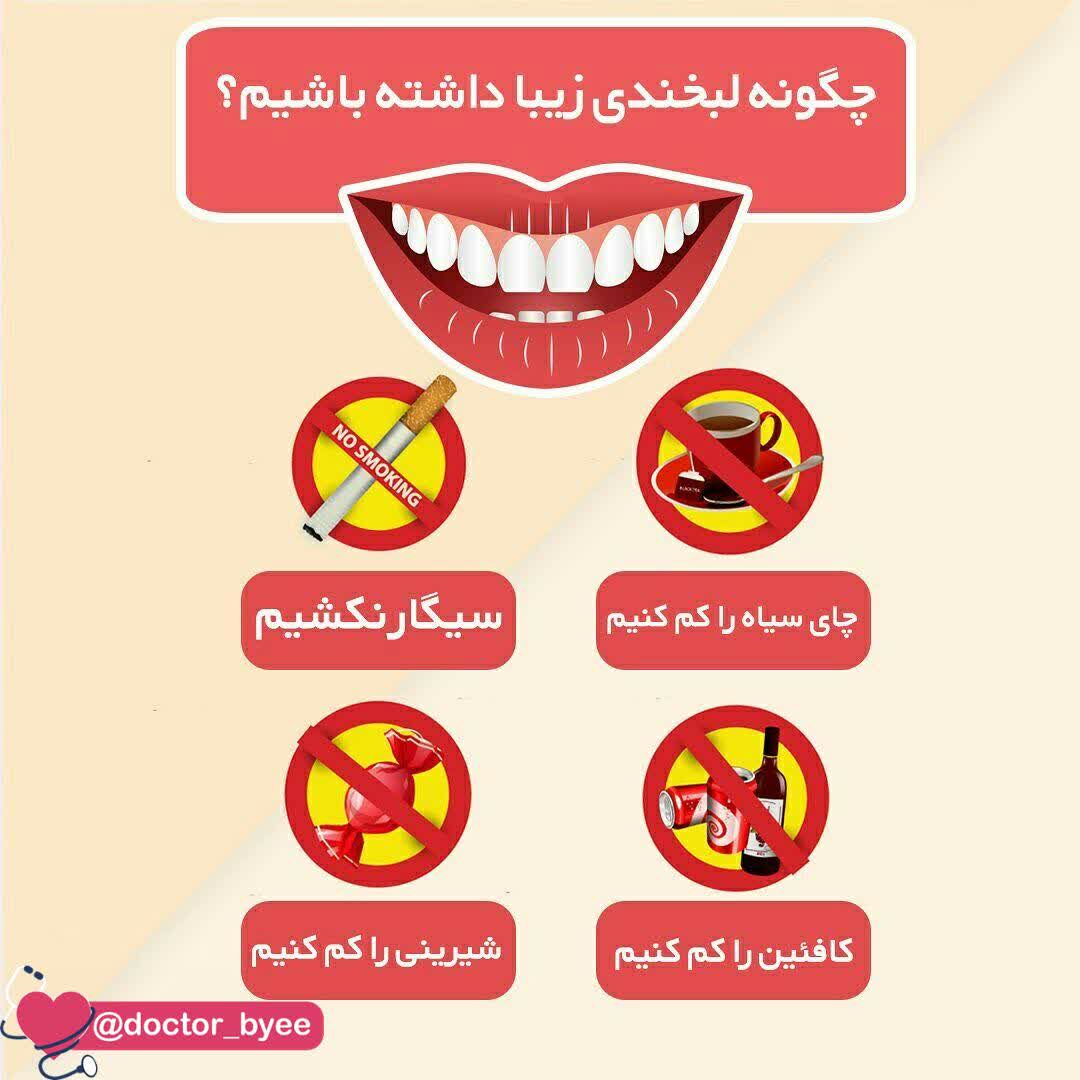 داشتن دندان هایی درخشان