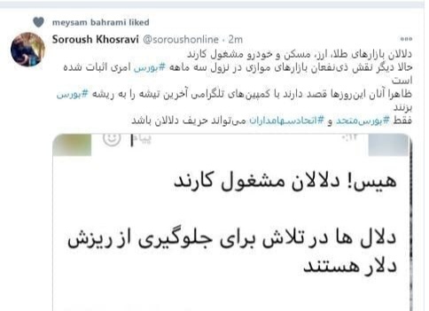 تیشه دلالان ارز و خودرو به ریشه بورس