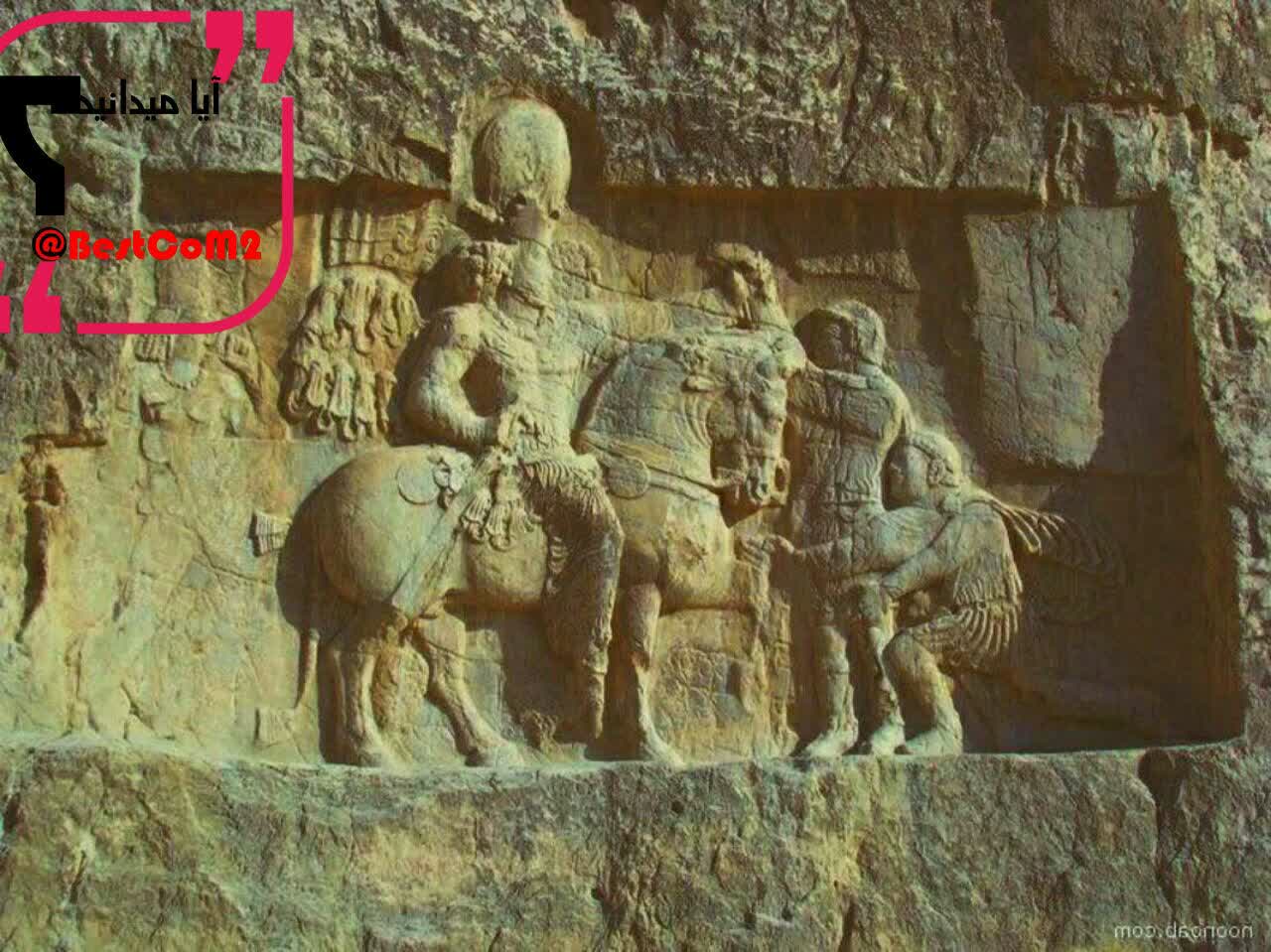نقش از دو ابر قدرت جهان باستان