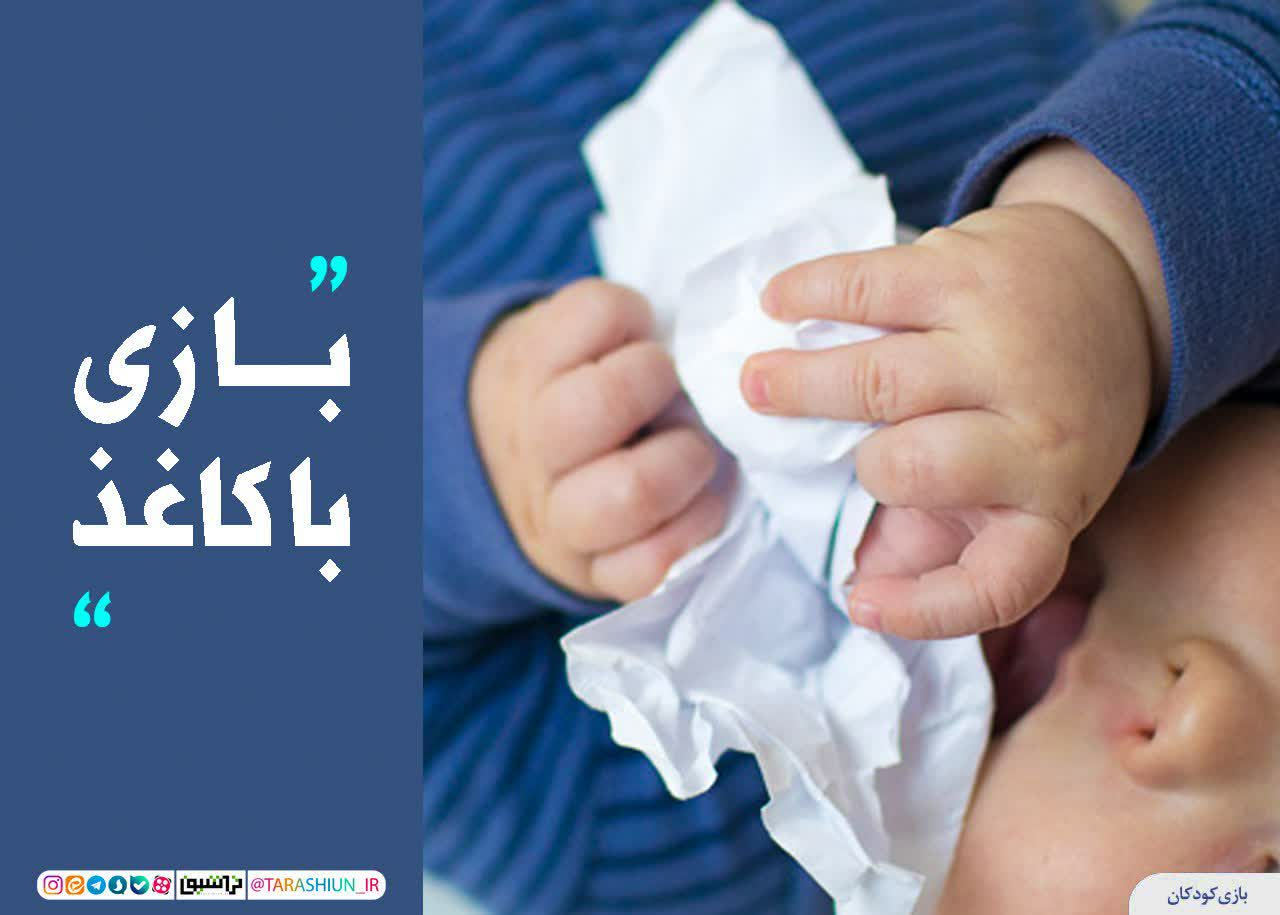 بازی با کاغذ  ویژه کودکان