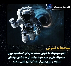 سياهچاله نامریی 