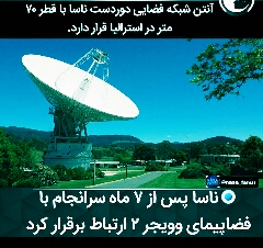ارتباط ناساباوویجر2پس از 7ماه
