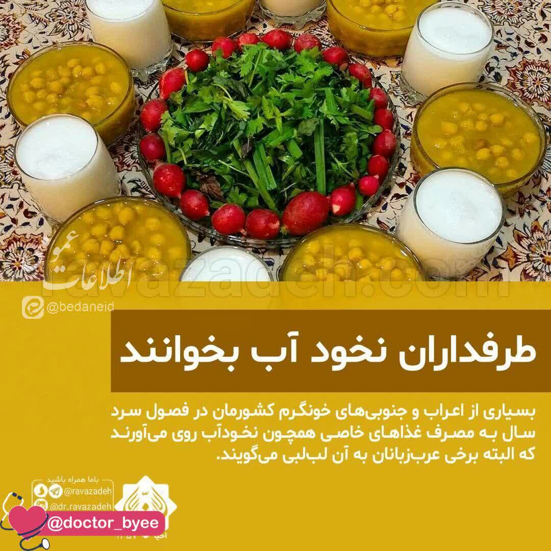 طرفداران نخود آب بخوانند