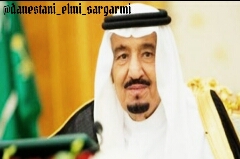 حقوق ناچیز پادشاه عربستان