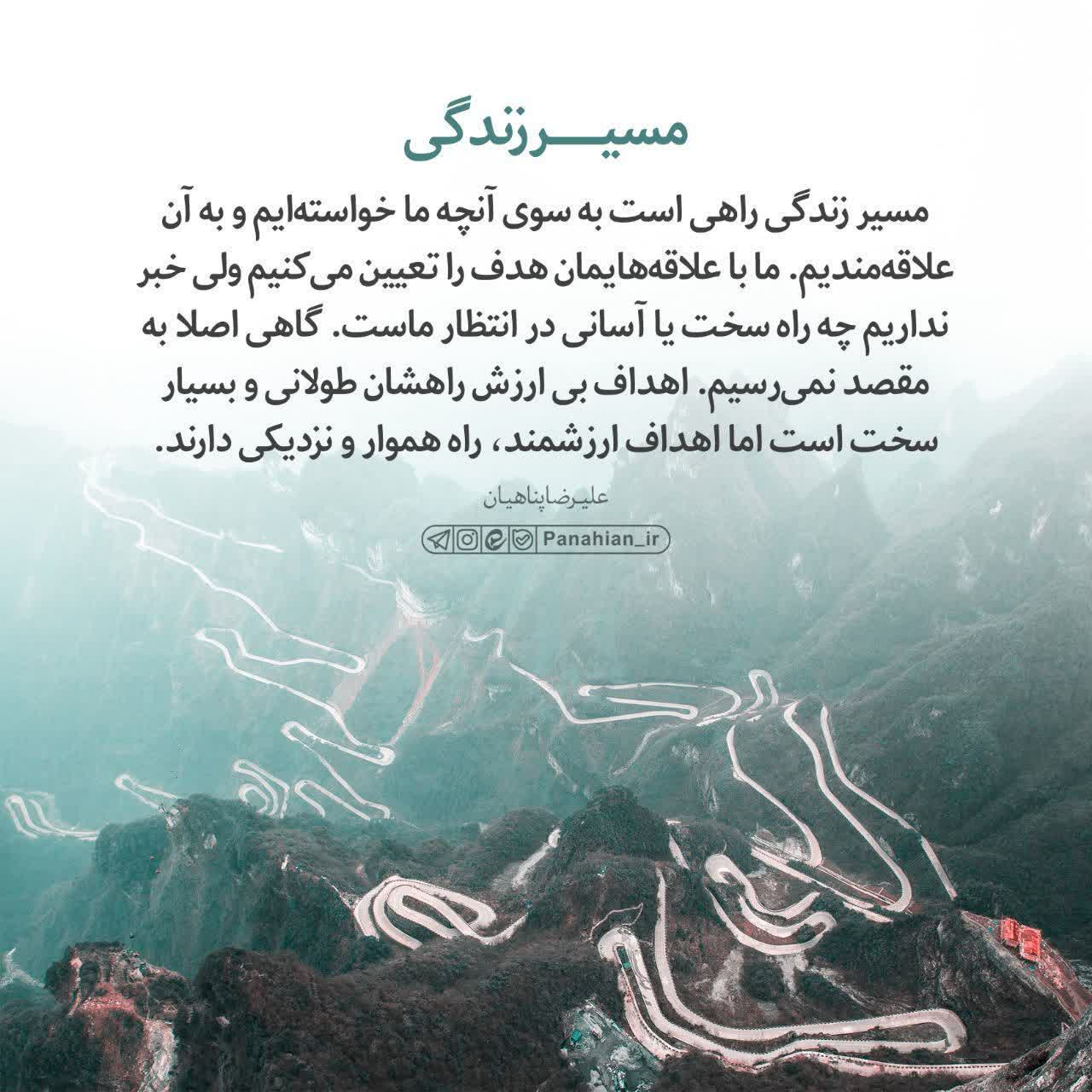 مسیر زندگی