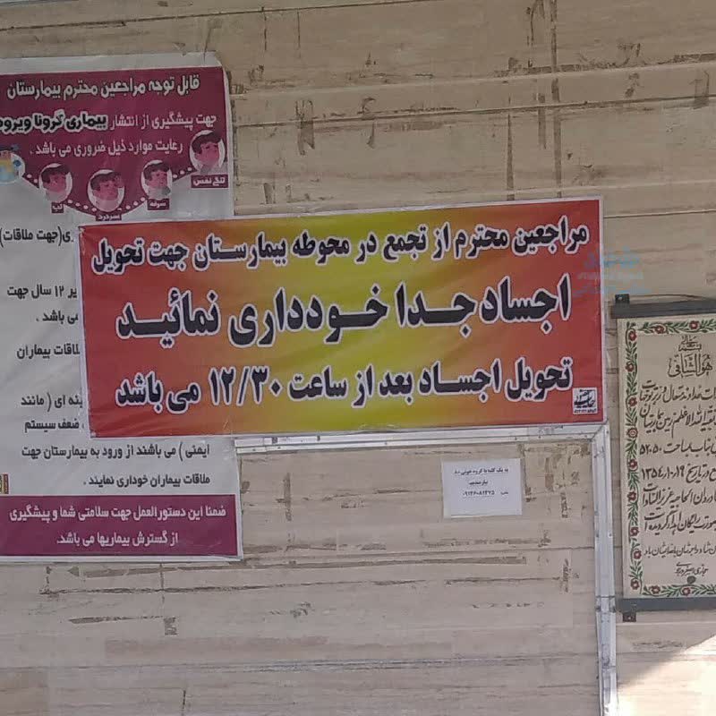 دلنوشته یکی از پرستاران بناب