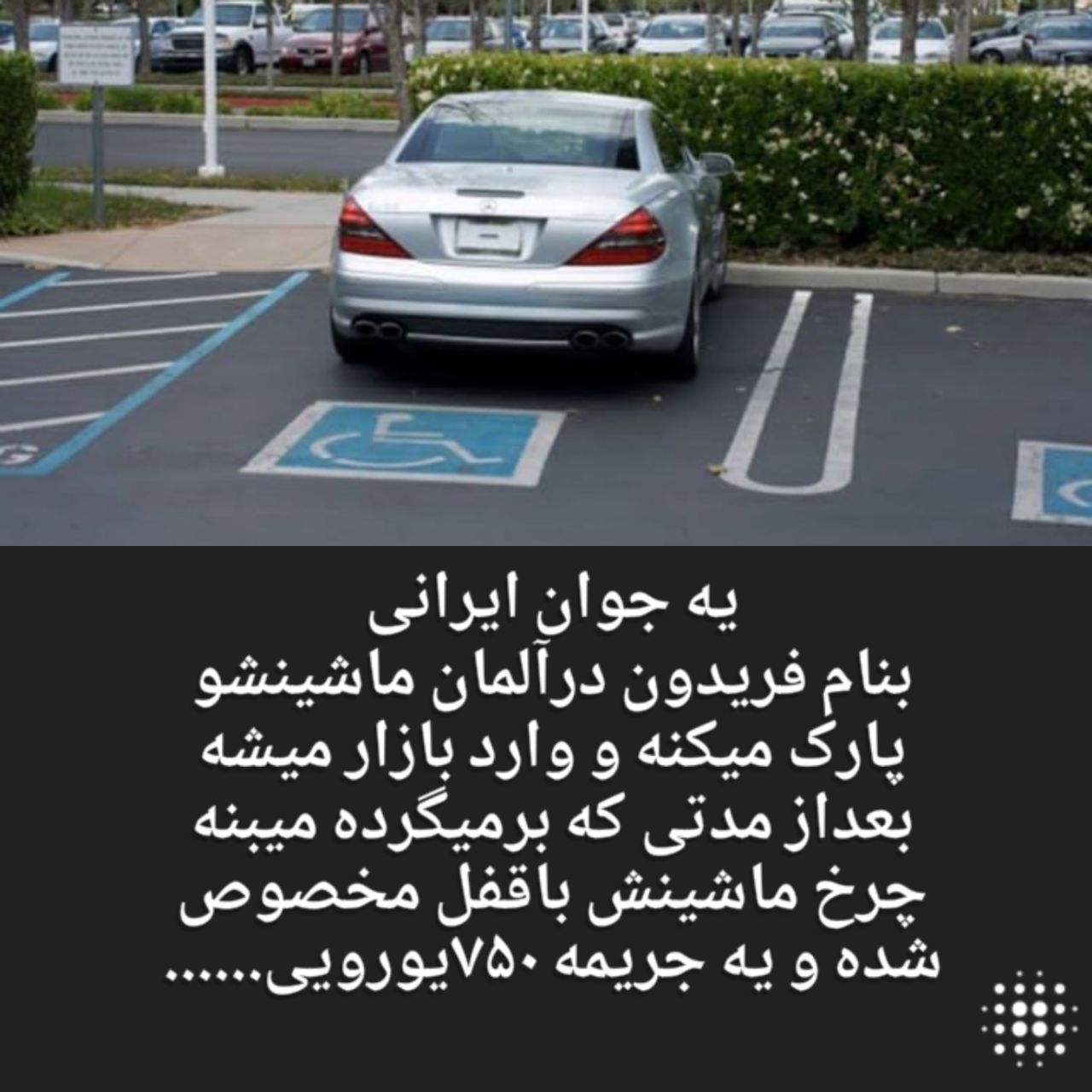 پارک در قسمت معلولین