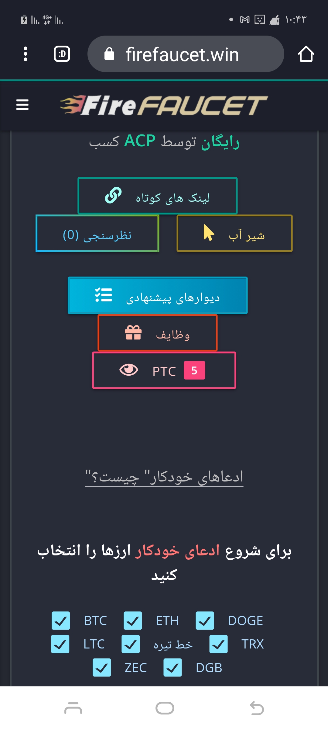 سایت بینظیر فاست فایر و فاست پی