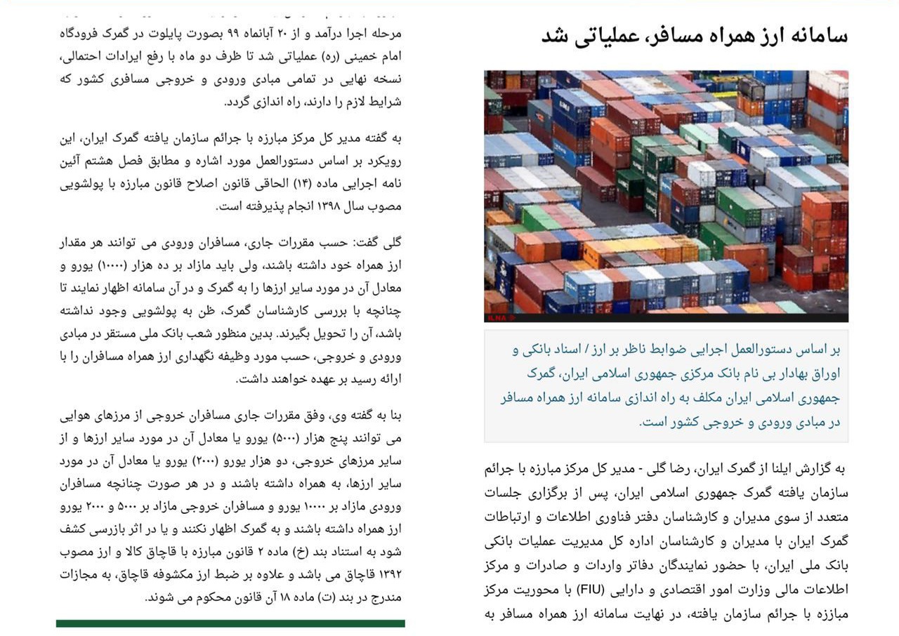 سامانه ارز همراه مسافر، عملیاتی شد