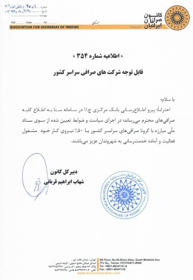 صرافی‌ها نیمه‌تعطیل شدند