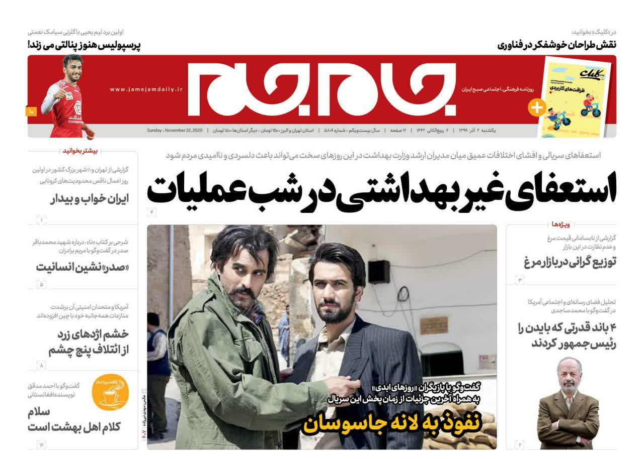 روزنامه جام جم، ۲ آذر