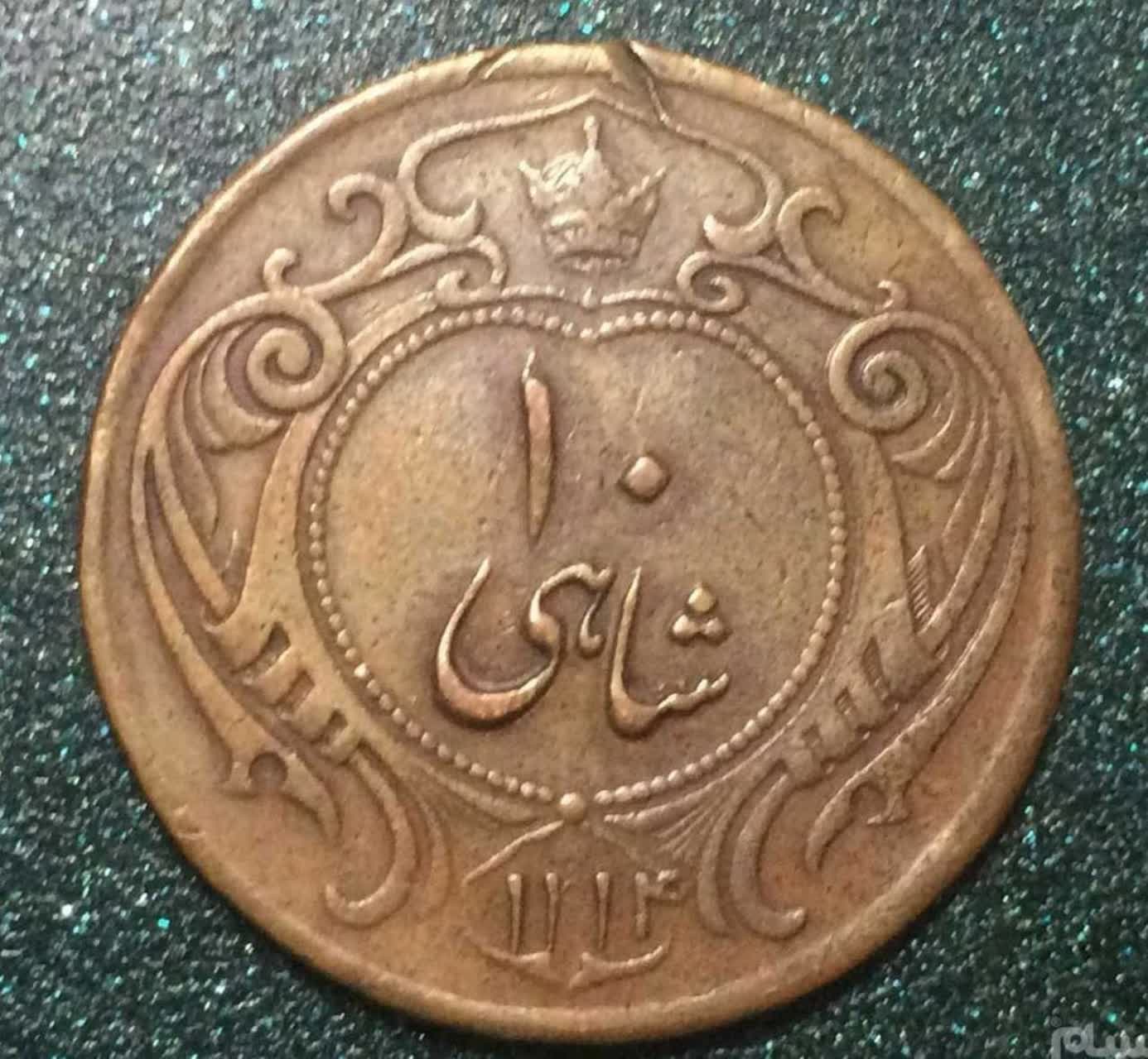 دهشاهی