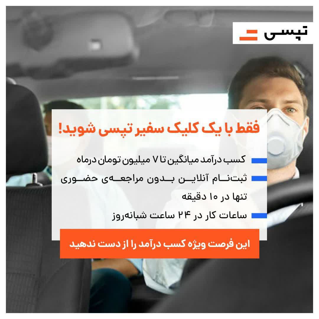 ثبت نام در تپسی
