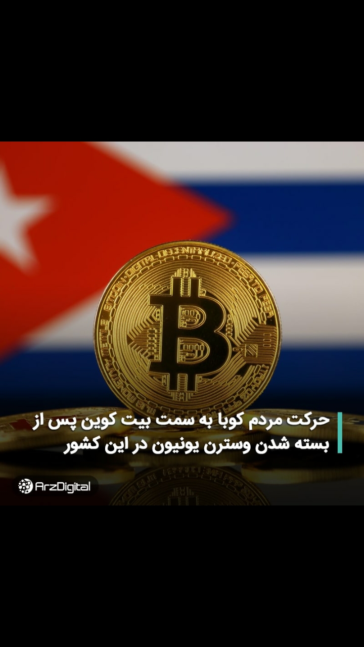  حرکت مردم به سمت بیت کوین