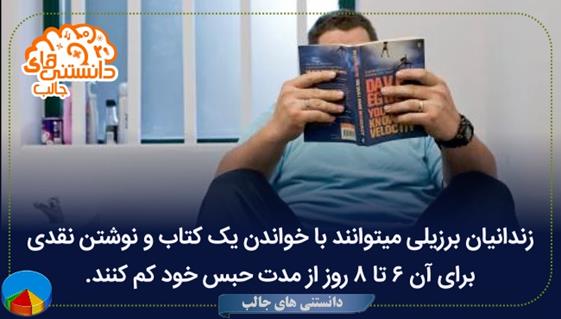 زندانیان برزیلی