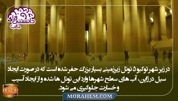 تونل های زیر شهر توکیو