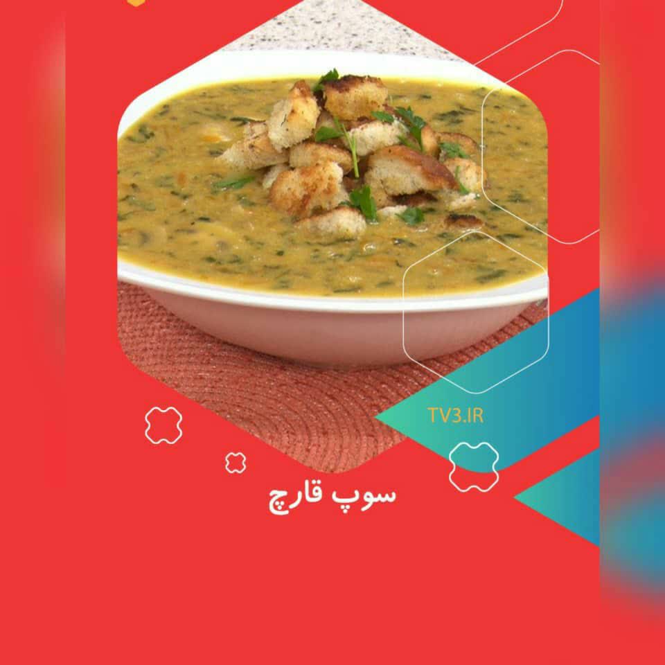 سوپ قارچ