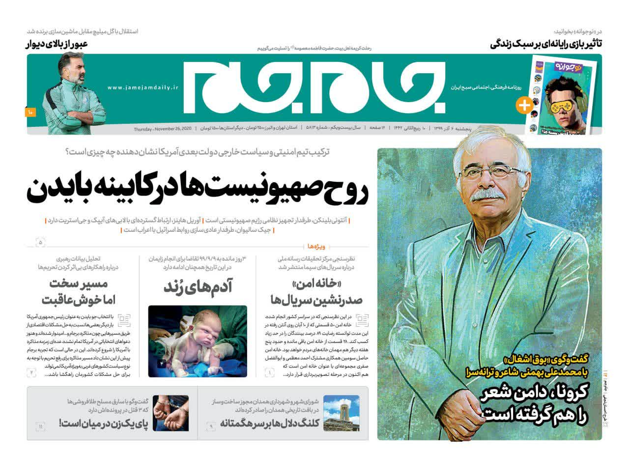 روزنامه جام جم، ۶ آذر