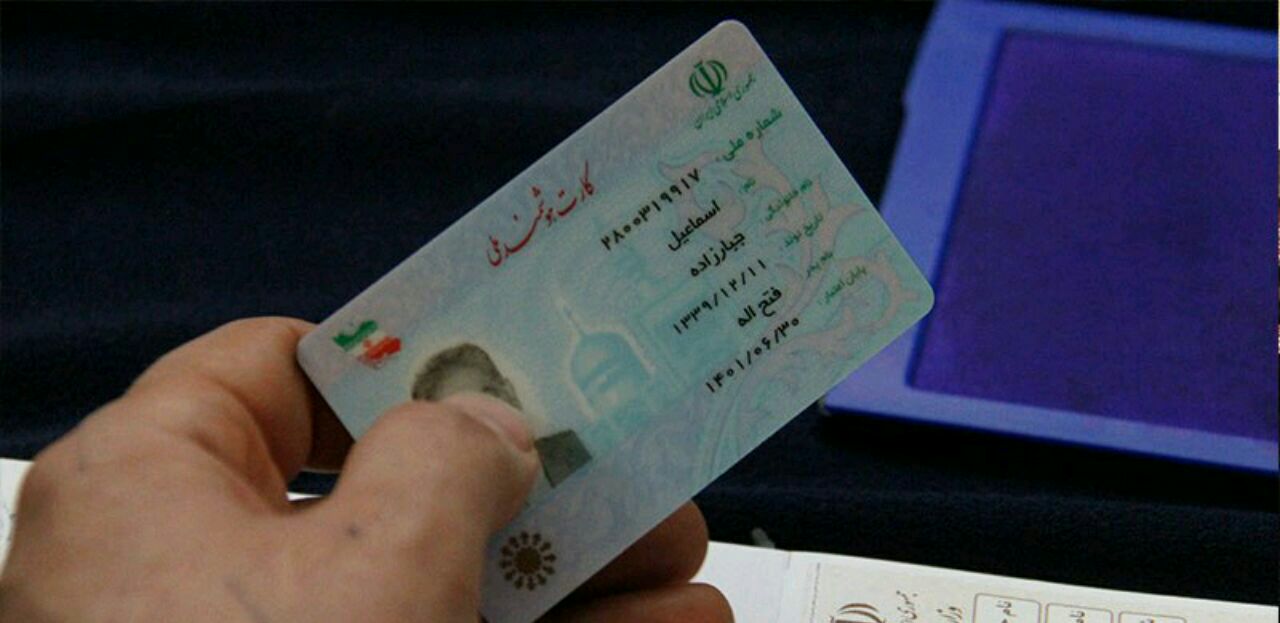 جزئیات الزام همراه داشتن کارت‌ملی