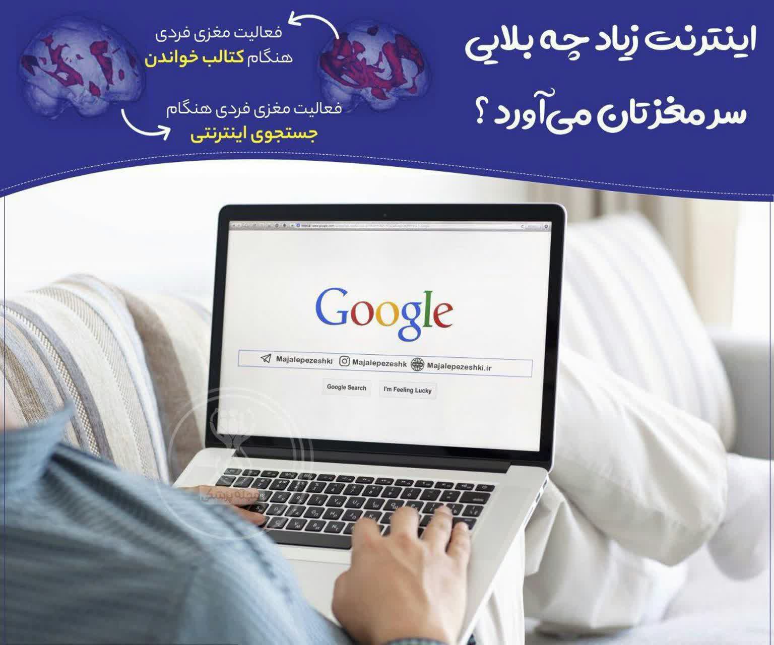 استفاده زیاد از اینترنت