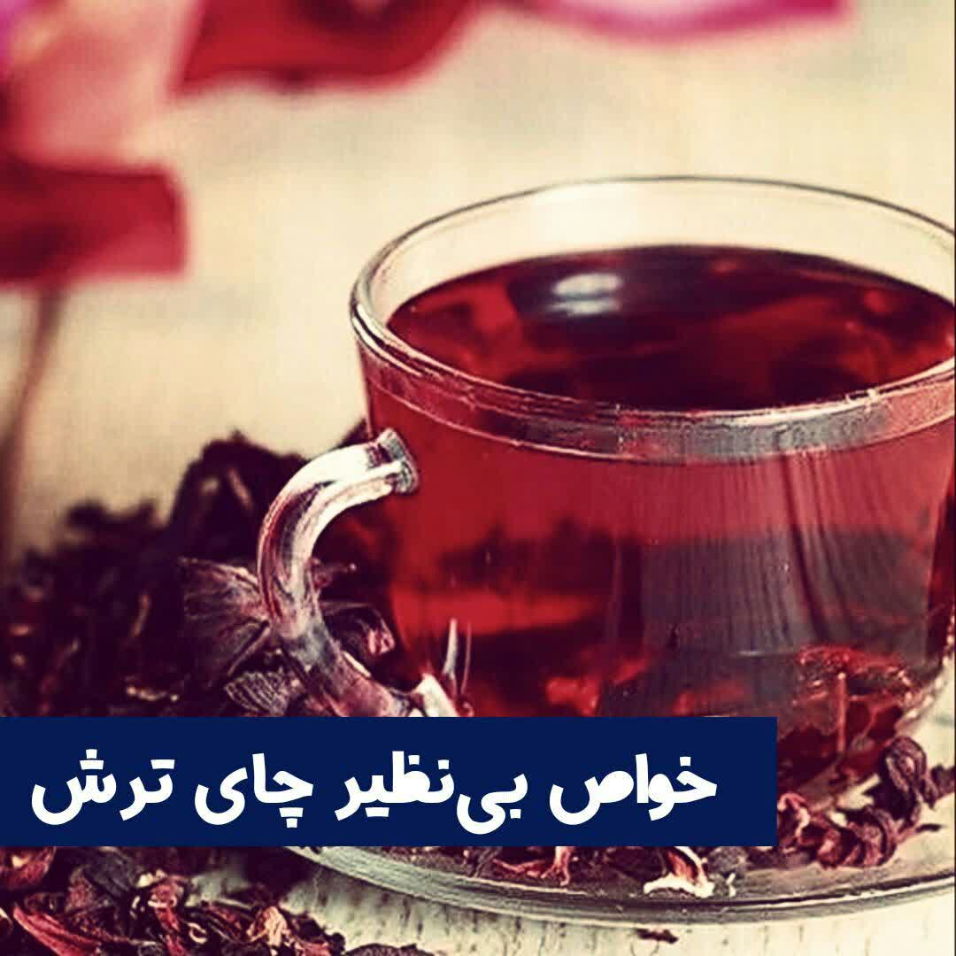 خواص بی‌نظیر چای ترش 