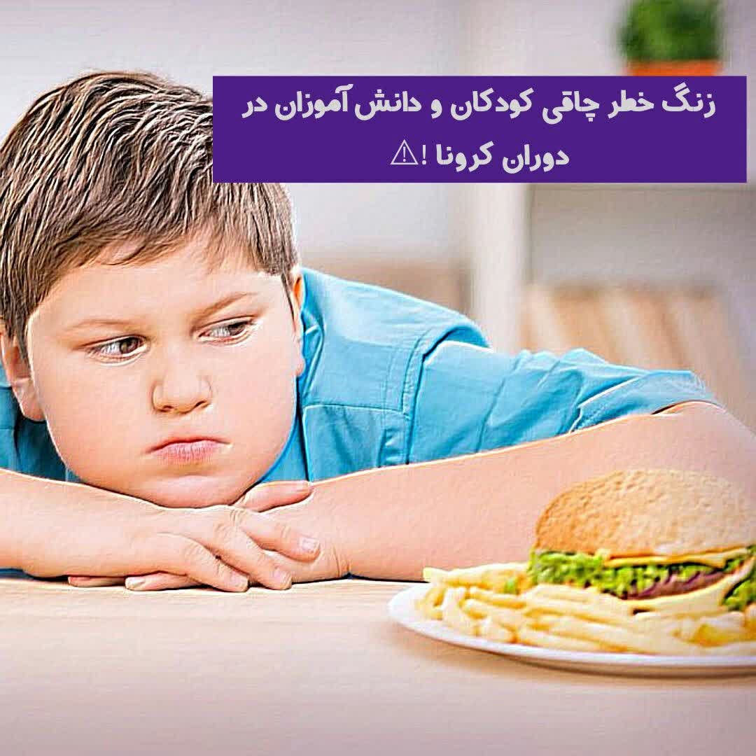 زنگ خطر چاقی کودکان