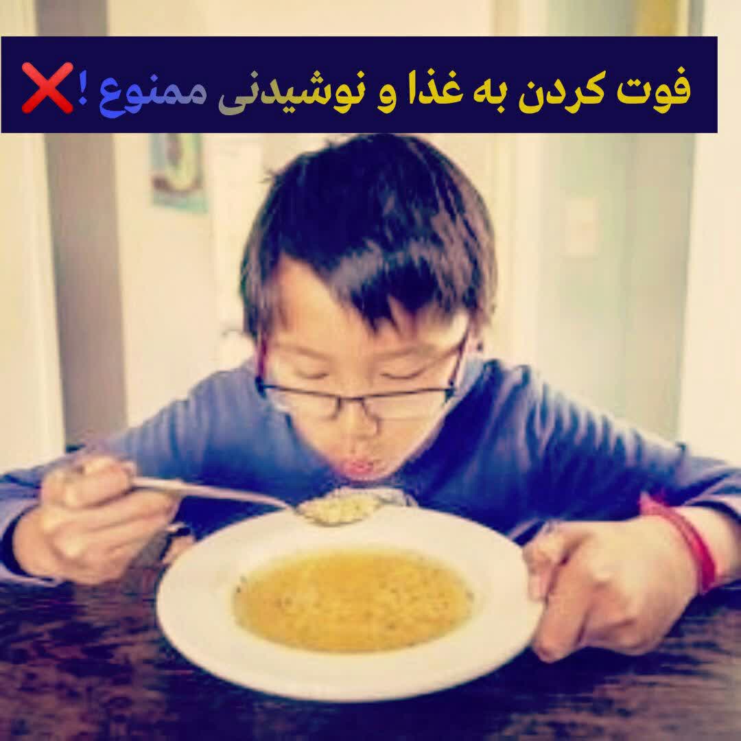 فوت کردن به غذا و نوشیدنی ممنوع 