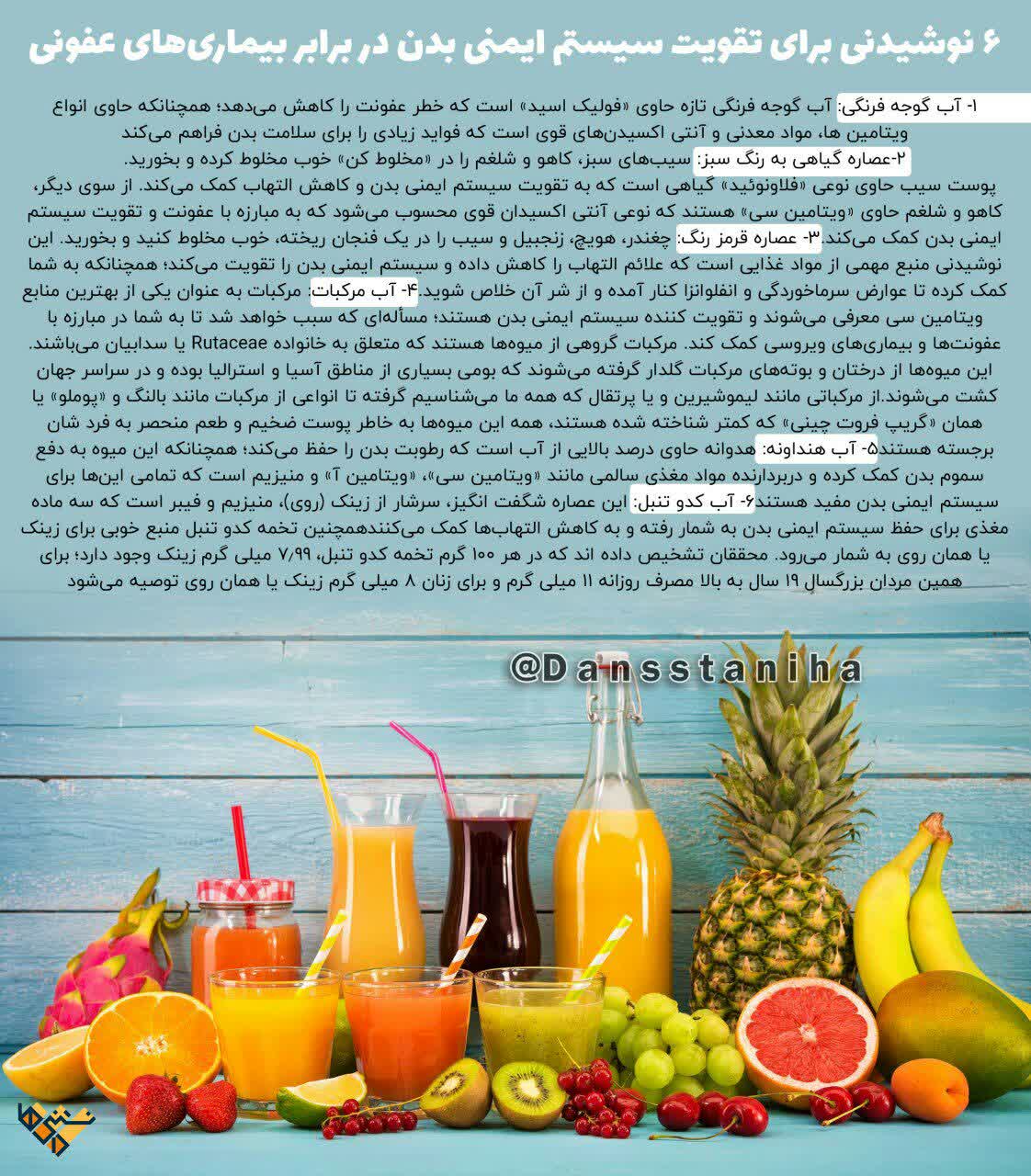 نوشیدنی برای تقویت سیستم ایمنی