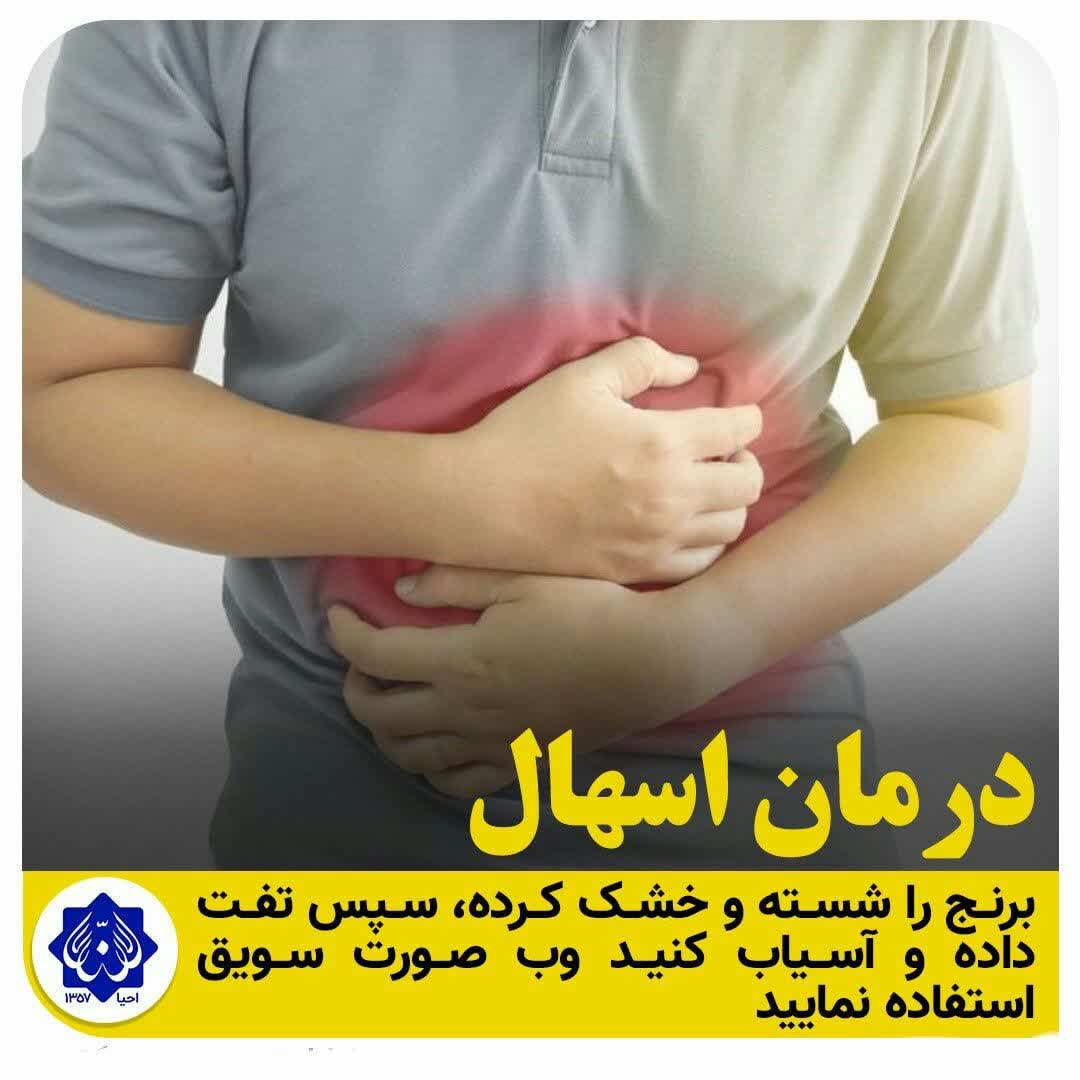 درمان اسهال 
