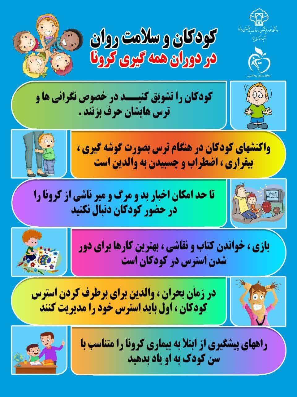 راهکارهایی برای سلامت روان کودکان
