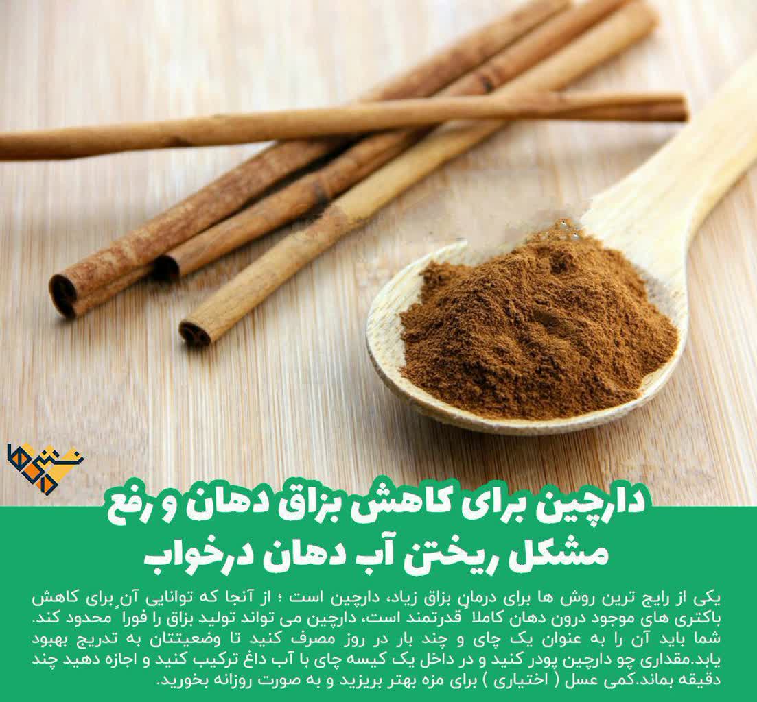 دارچین برای کاهش بزاق دهان