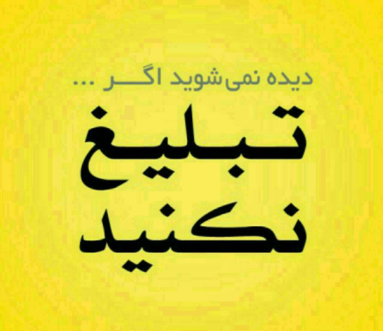 دیده نمی شوید ، اگر تبلیغ نکنید 