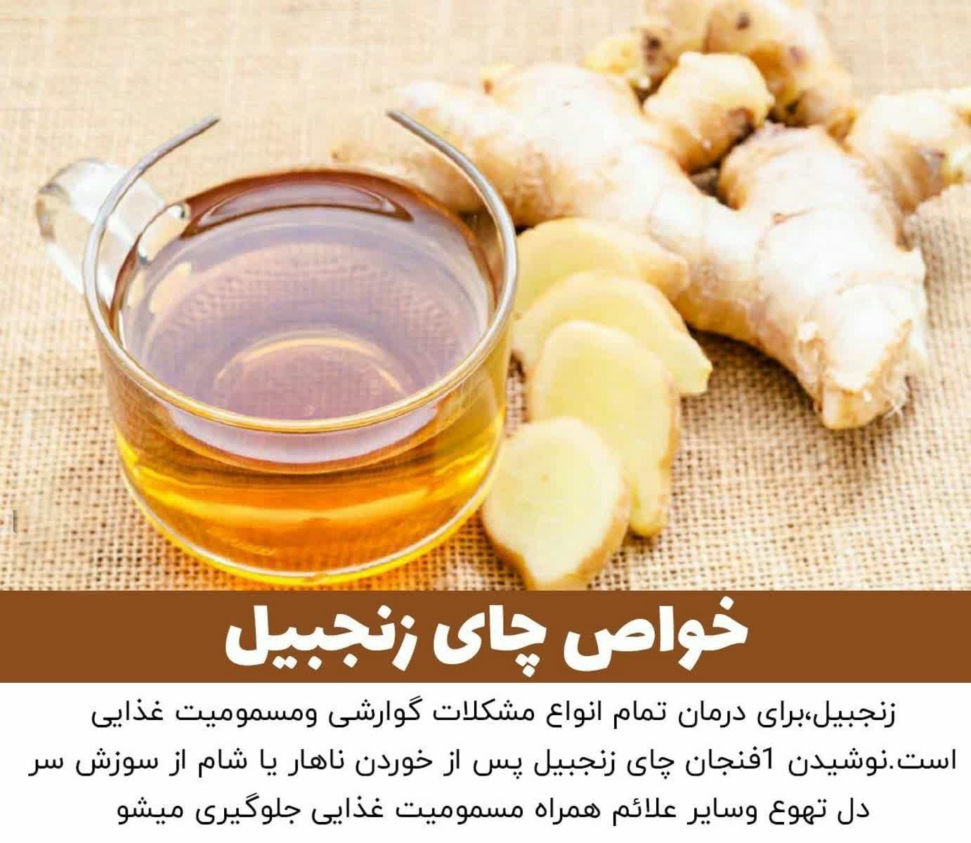 چای زنجبیل