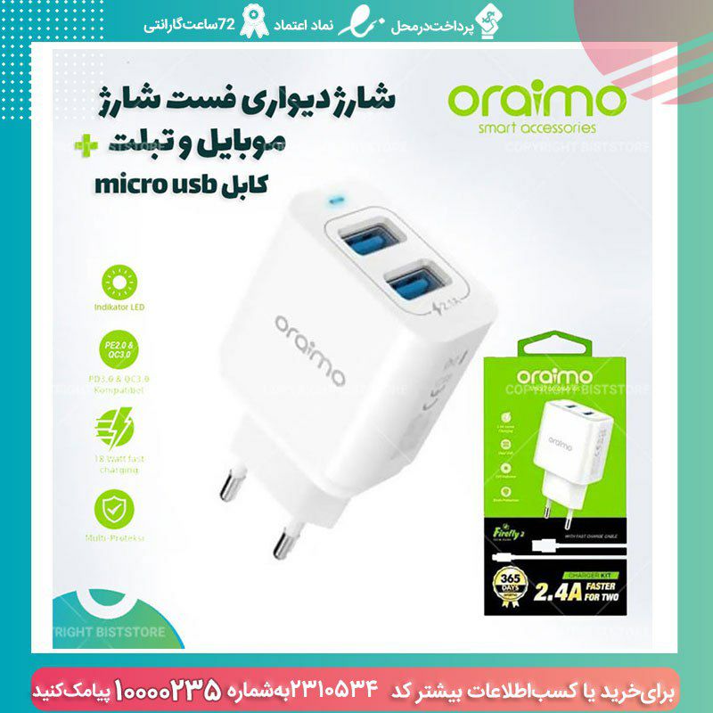 شارژ دیواری فست شارژ موبایل و تبلت Oraimo