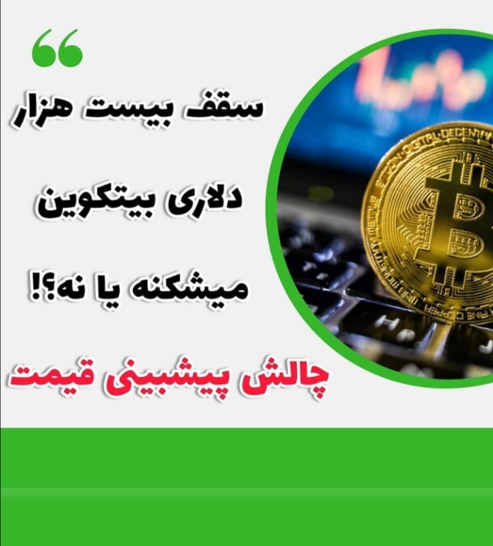 تحلیل بیت کوین