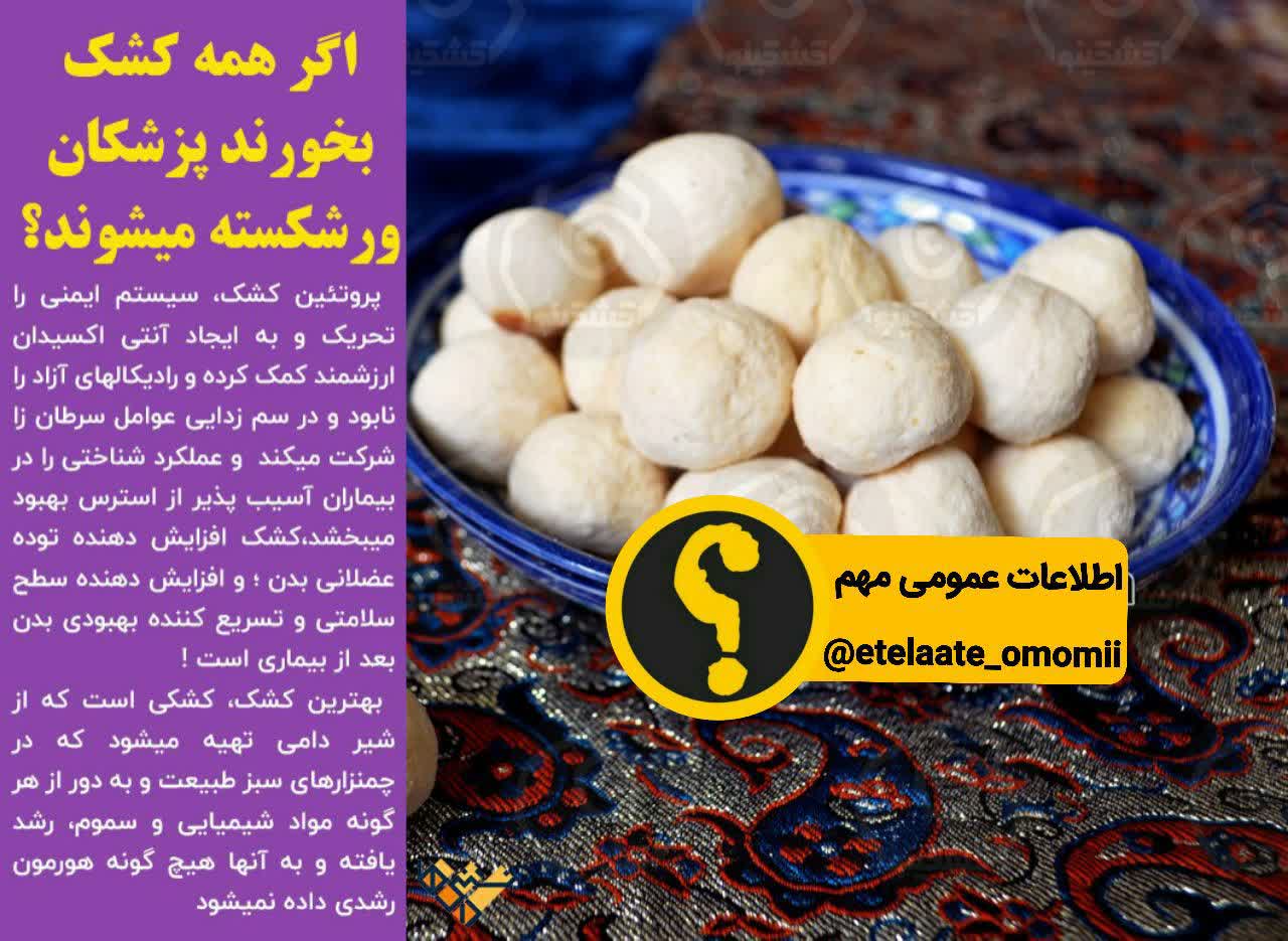 کشک