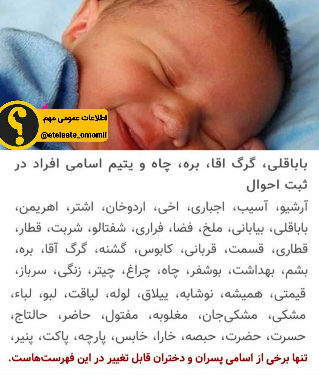 عجیب ترین اسامی ایرانیان 